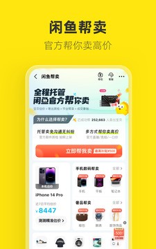 闲鱼app下载手机版