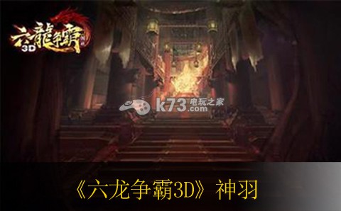 六龙争霸3D神羽培养心得：提升角色能力窍门