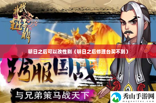 明日之后可以改性别 攻略明确升级要点