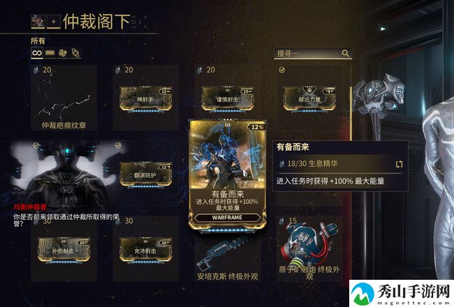 星际战甲有备而来mod获取方法攻略一览