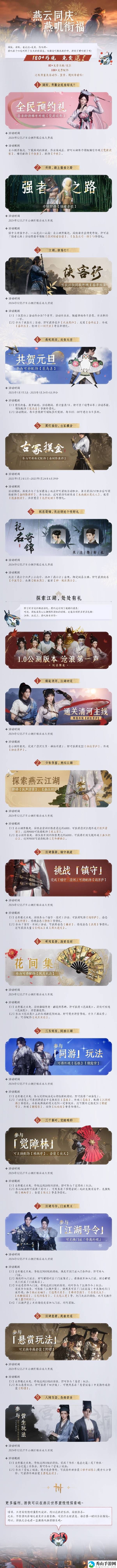 燕云十六声公测福利与活动合集 公测福利有什么