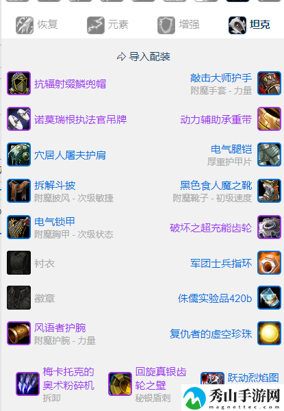 wow魔兽世界plusP2萨满坦克BIS装备推荐