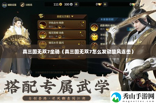 真三国无双7坐骑 稀有称号获取条件