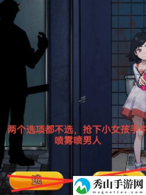 《隐秘的档案》幸福的小女孩通关攻略