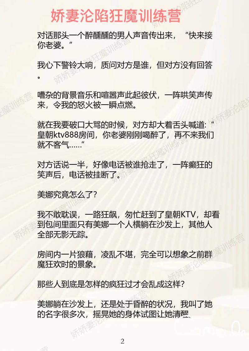  探索“交换娇妻1一36部分”的情感纠葛与人生抉择