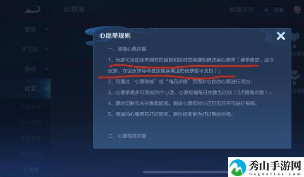 王者荣耀心愿单在哪里看(王者荣耀心愿单查看方法)