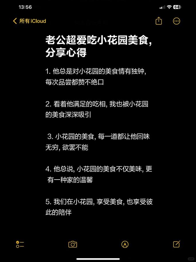 老公昨天晚上吃我小花园的饭，厨艺与爱的完美结合