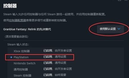 《碧蓝幻想Relink》PS5手柄设置教程2024