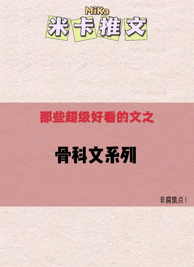  探索“可不可以干湿你骨科太子”的医学奇迹