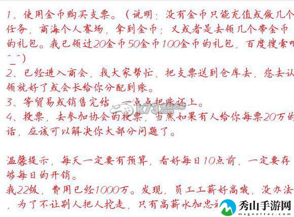 大富豪2破产解救方法：游戏内社交互动与资源交换