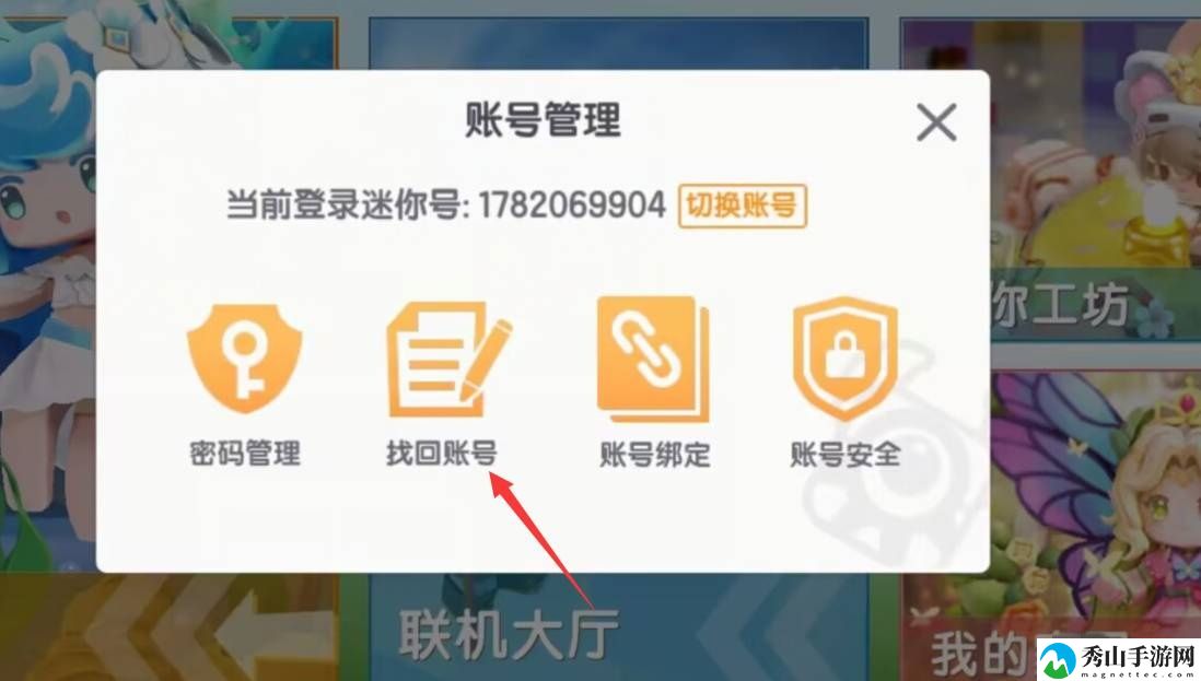 迷你世界被删了迷你号换了怎么办
