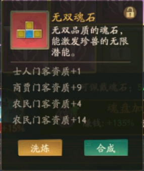 《叫我大掌柜》魂石合成攻略