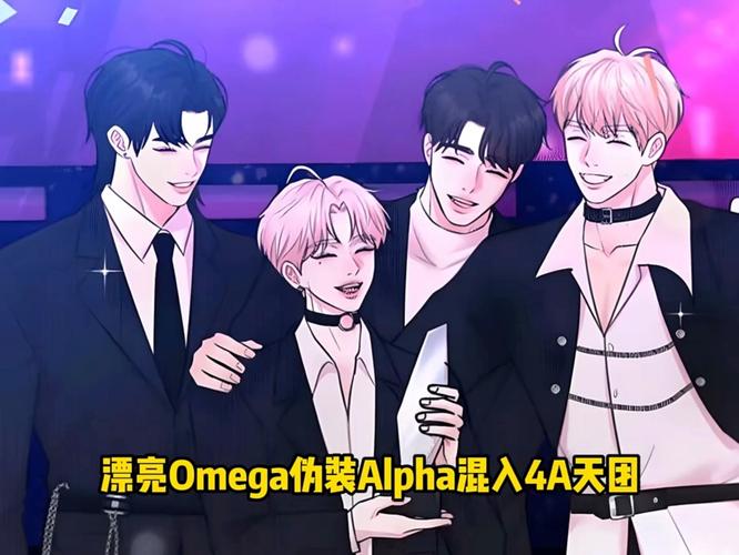  四个阿尔法干一个OMEGA：探索创新与协调的力量