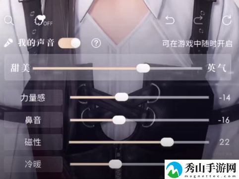 恋与深空声音怎么调？ 声音调整参数调节攻略[多图]图片4