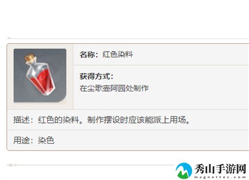 原神红染料制作方法 红染料在哪里获得