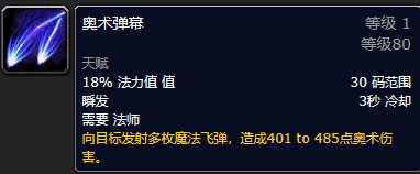 wow魔兽世界plusP2法师强势符文图文介绍