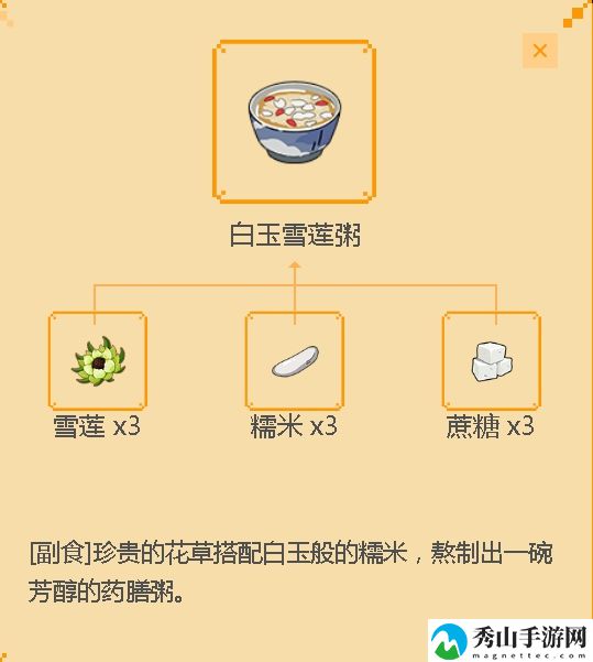 小森生活白玉雪莲粥食谱配方