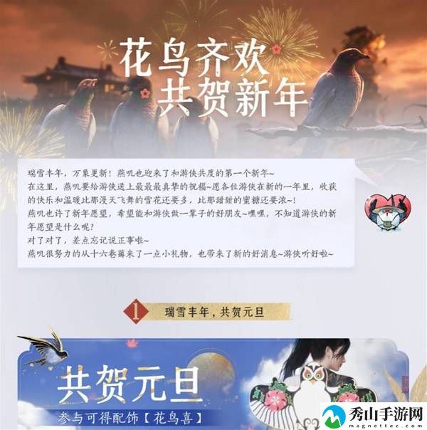 燕云十六声元旦福利一览 元旦福利有什么