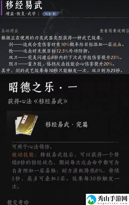 燕云十六声陌刀心法搭配参考