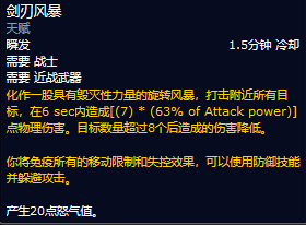 wow魔兽世界plusP2战士强势符文图文介绍