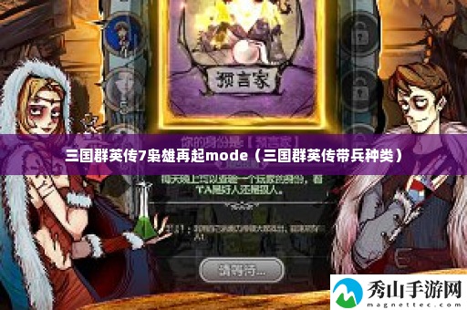 三国群英传7枭雄再起mode 游戏内最佳装备全解析