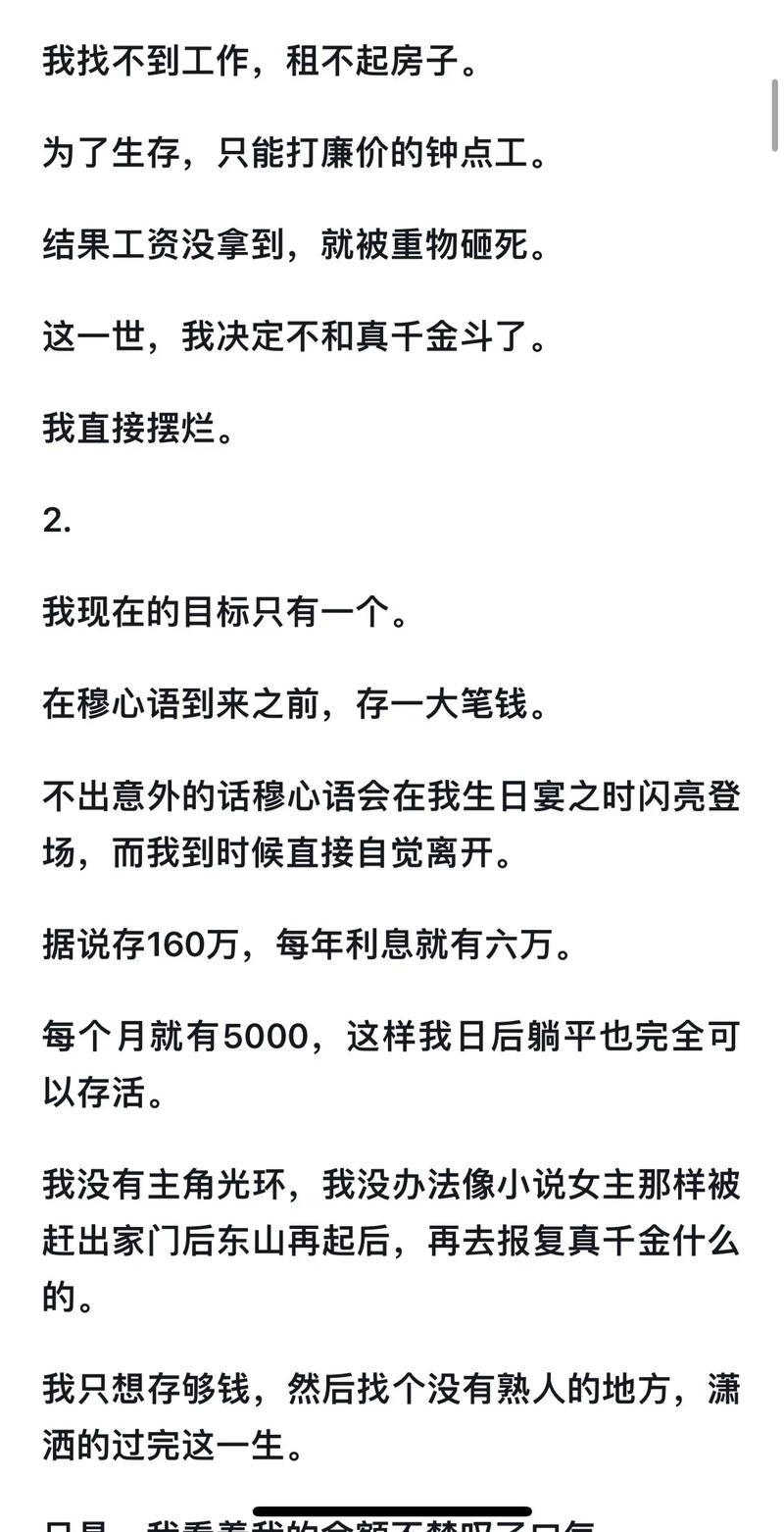  解密“病弱恶毒假千金NPH”的真实人生