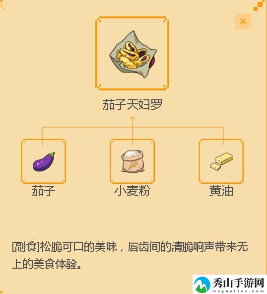 小森生活茄子天妇罗食谱配方