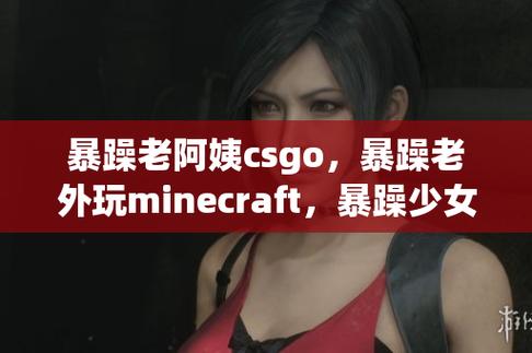 暴躁老外玩Minecraft中国，观众：你在干什么呀！