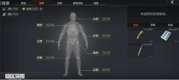 暗区突围异常状态介绍