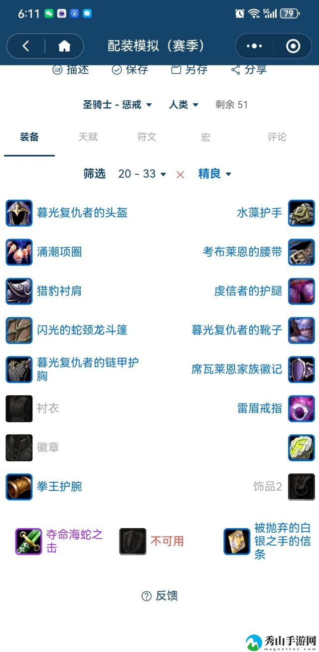 wow魔兽世界plus惩戒骑毕业装图文推荐