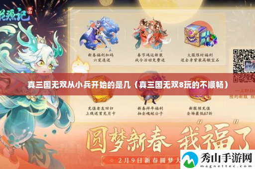 真三国无双从小兵开始的是几 组队任务的效率提升方法