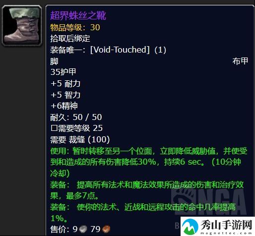 wow魔兽世界plus裁缝紫装属性一览