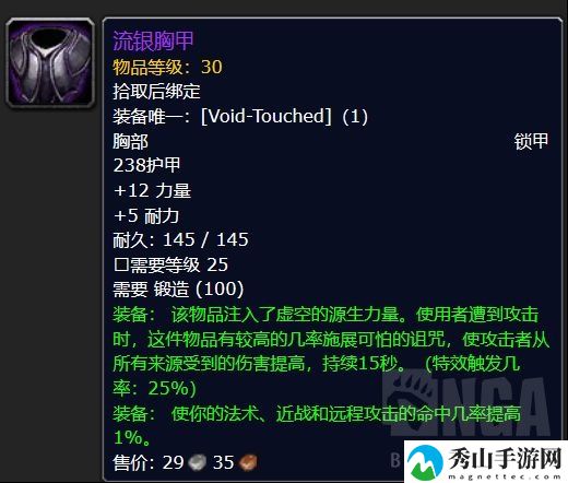 wow魔兽世界plus锻造紫装属性图文一览