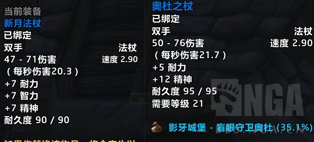 wow魔兽世界plus牧师新月法杖奥杜之杖选择推荐