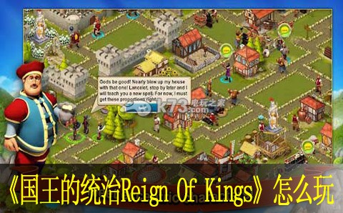 国王的统治Reign Of Kings怎么玩：攻略教你技能连携