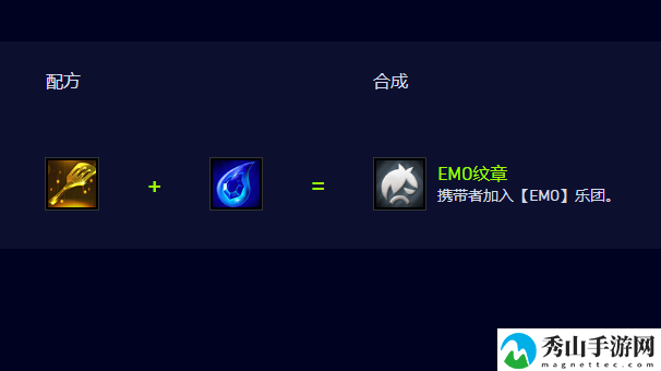 云顶之弈S10EMO纹章合成方法-EMO纹章怎么合成