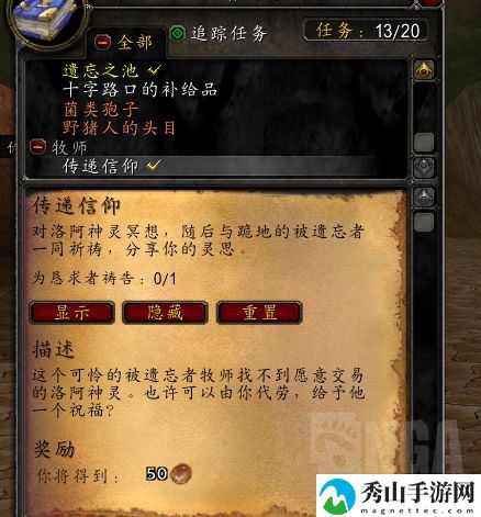 wow魔兽世界plus传递信仰任务攻略