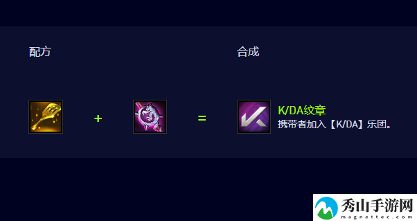 云顶之弈S10KDA纹章合成方法 KDA纹章怎么合成