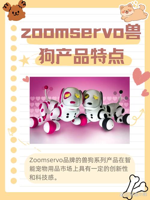 zoomservo兽狗牧场，平台：社交与科技的结合