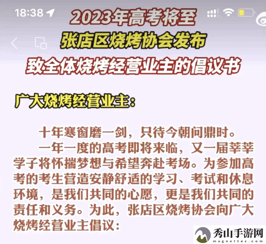 淄博张店烧烤倡议高考停业三天网友点赞：格局大