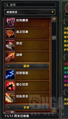 wow魔兽世界plus快速更换符文宏介绍