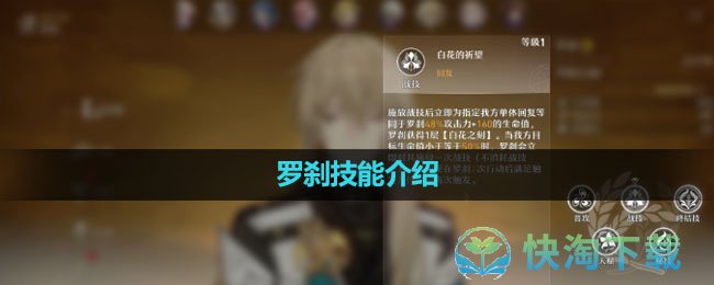 崩坏：星穹铁道罗刹技能介绍