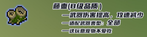 元气骑士藤壶是什么作用？新渔获藤壶功能介绍