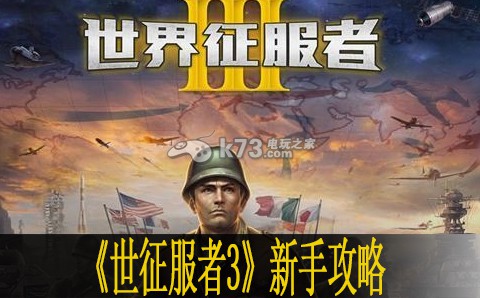 世界征服者3新手攻略：收集类任务的快速完成技巧