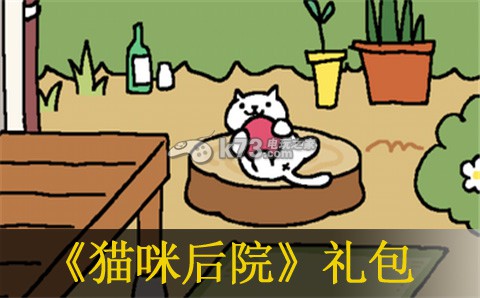 猫咪后院4月15日礼包领取方法：地图隐藏要素与探索攻略