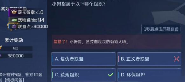 星球重启小拇指属于哪个组织