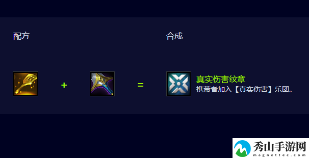 云顶之弈S10真实伤害纹章合成方法 真实伤害纹章怎么合成