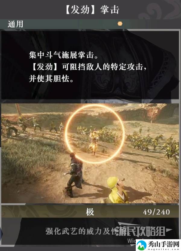 真三国无双起源发劲掌击武艺效果及获取方法 发劲掌击怎么解锁