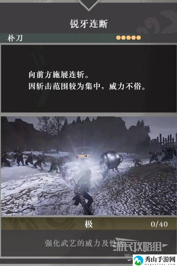 真三国无双起源锐牙连断武艺获取与获取攻略 锐牙连断怎么解锁