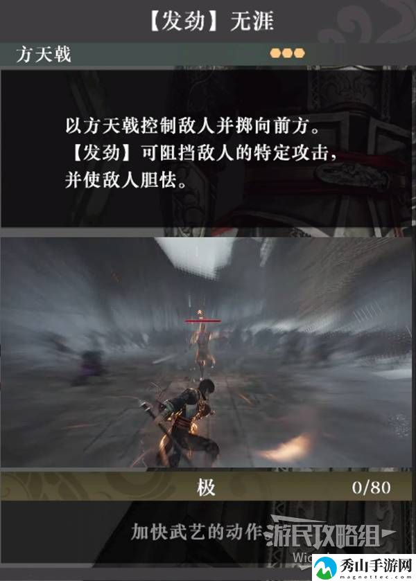 真三国无双起源发劲无涯武艺效果及获取方法 发劲无涯怎么解锁